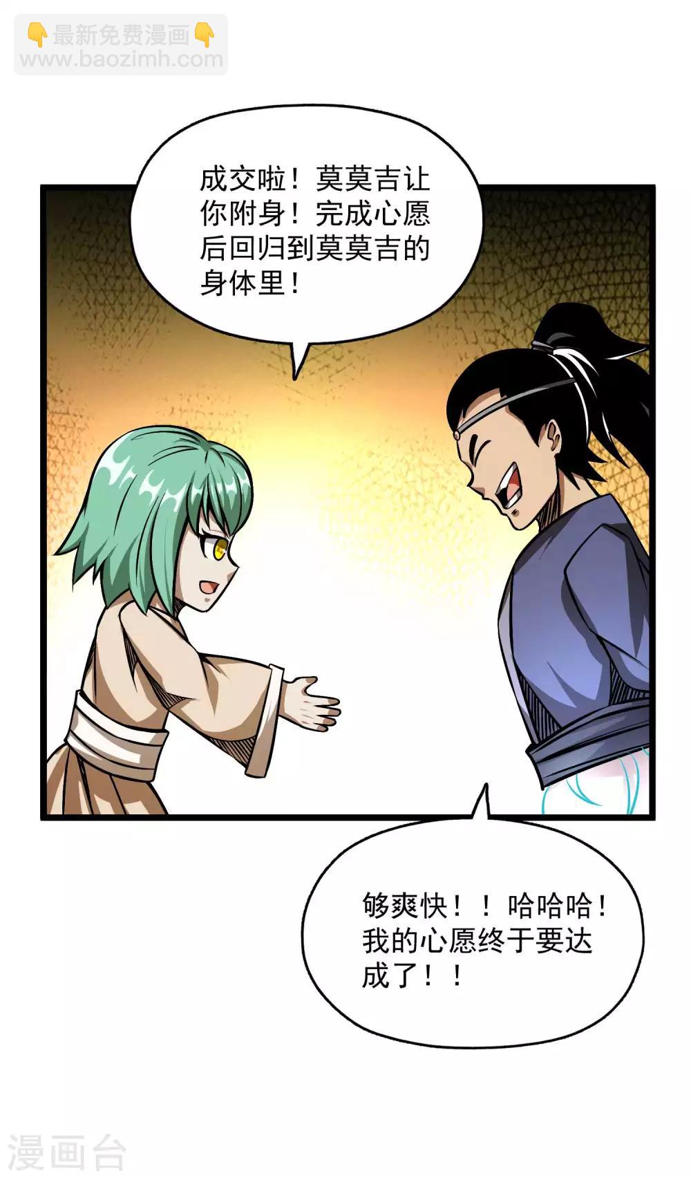 第2季103话 灵猴的挑衅-第193话