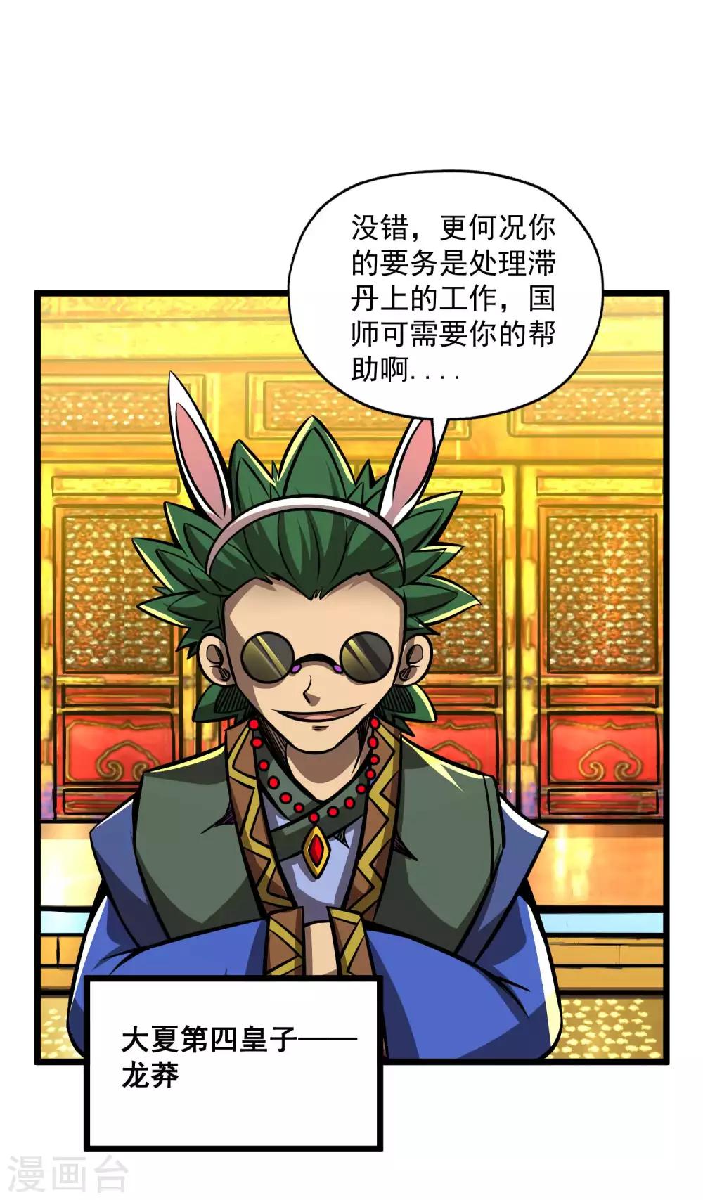 第2季107话 皇家聚会-第197话