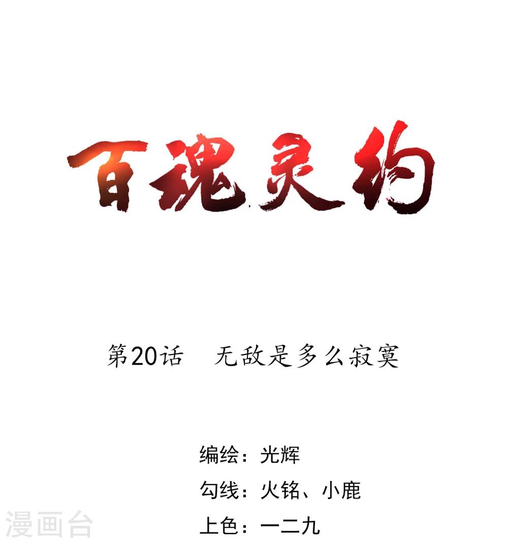 第20话 无敌是多么寂寞-第21话