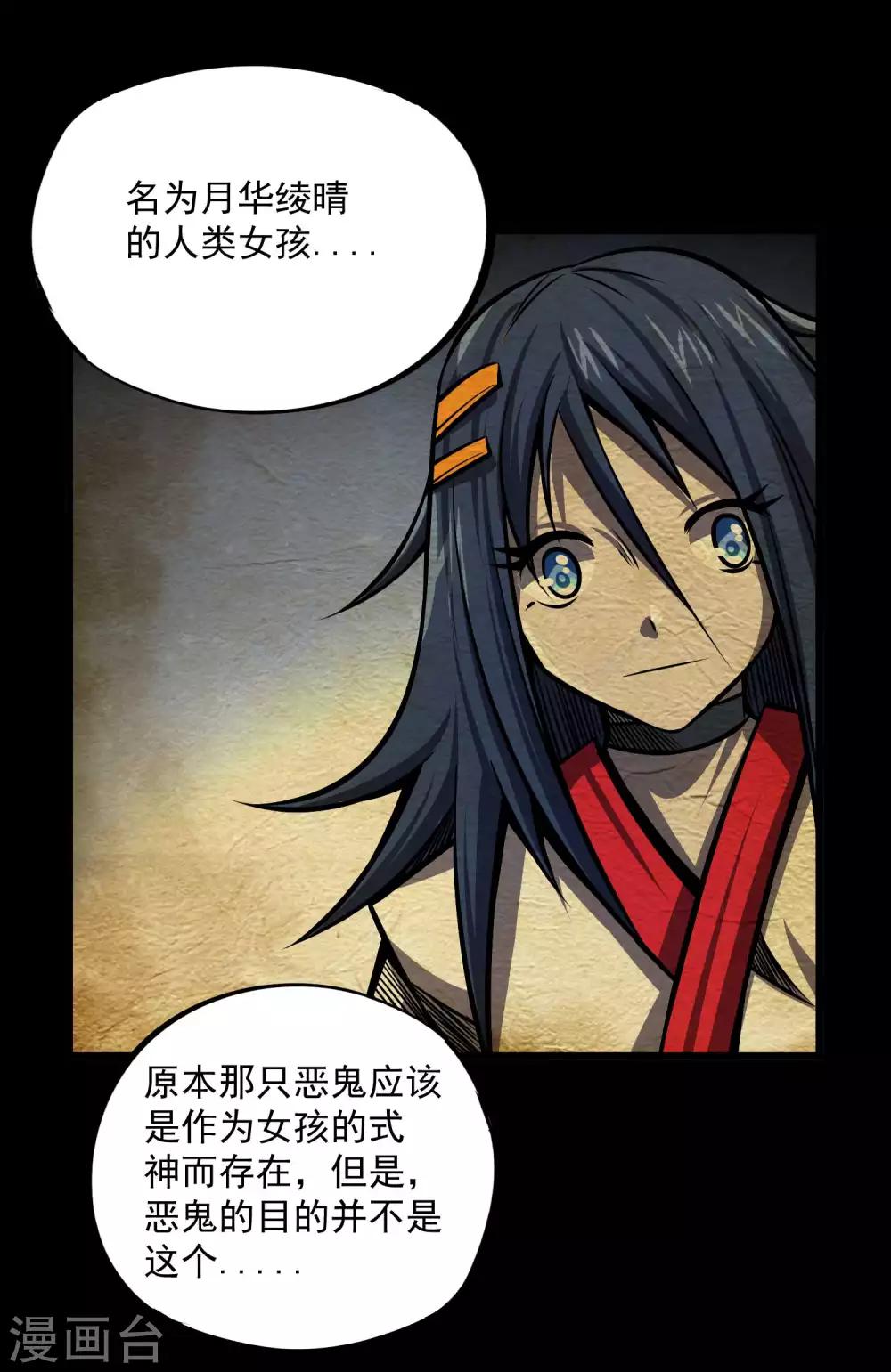 第2季113话 身世之谜-第203话