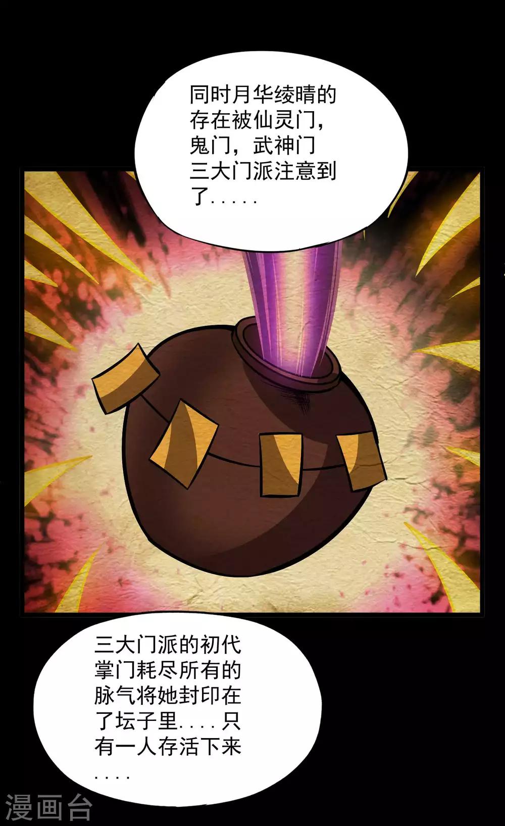 第2季113话 身世之谜-第203话