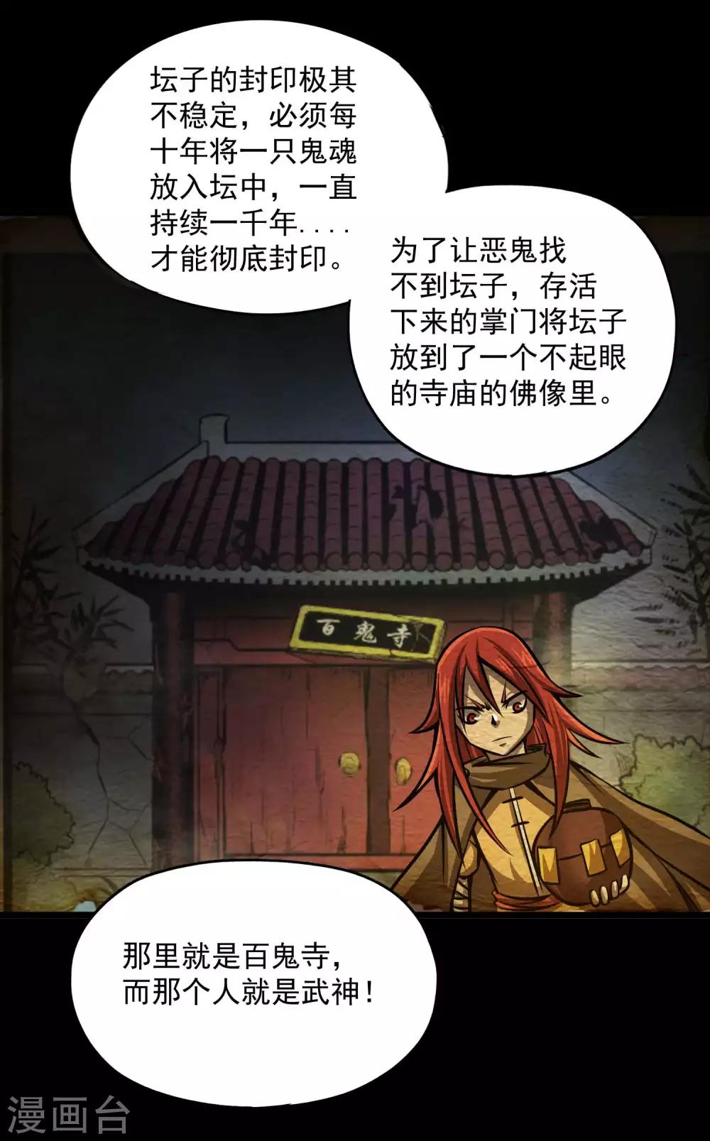 第2季113话 身世之谜-第203话