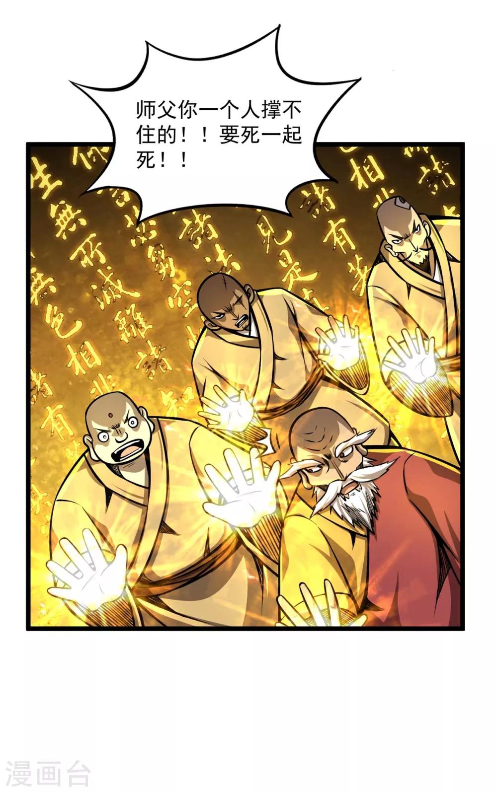 最终话 最后的鬼化-第205话