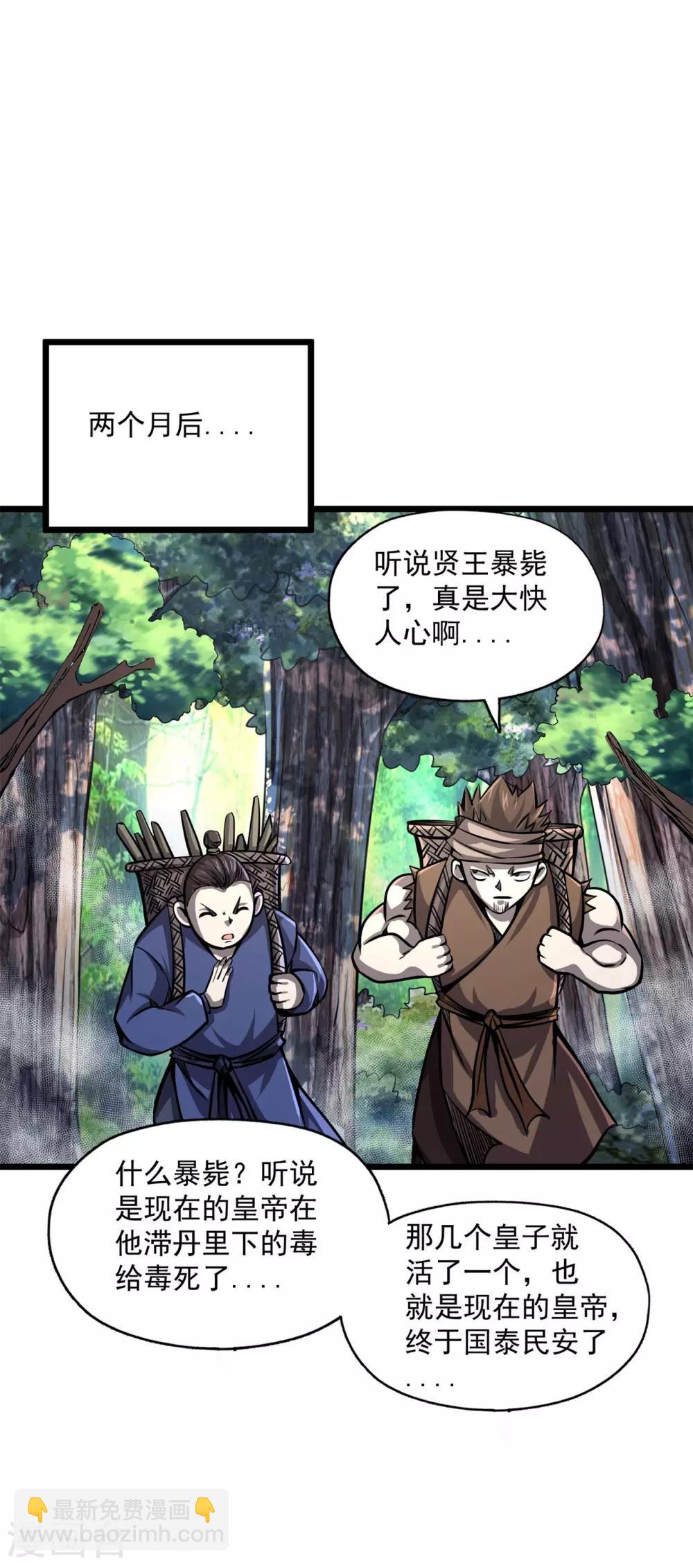最终话 最后的鬼化-第205话