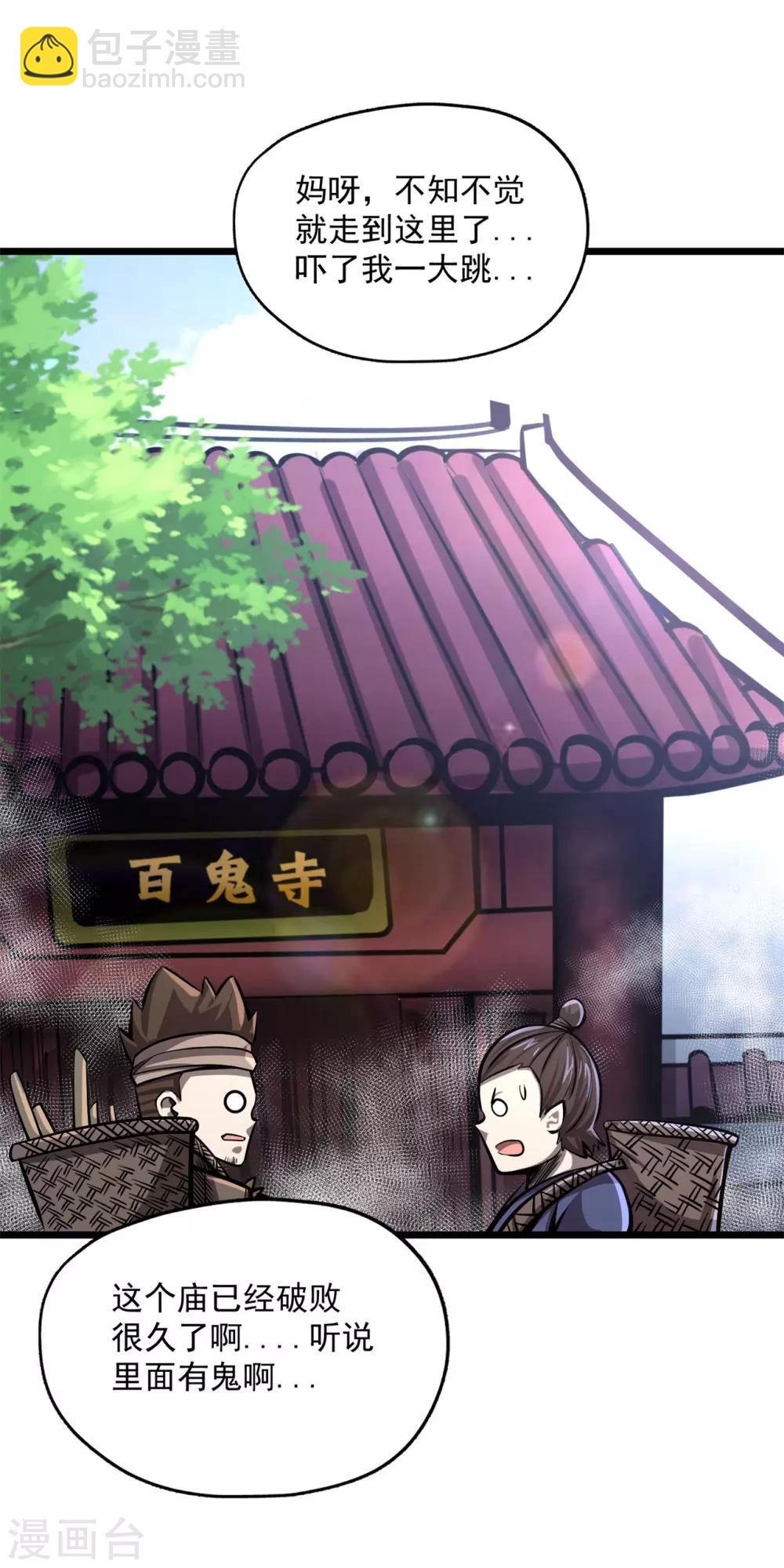 最终话 最后的鬼化-第205话