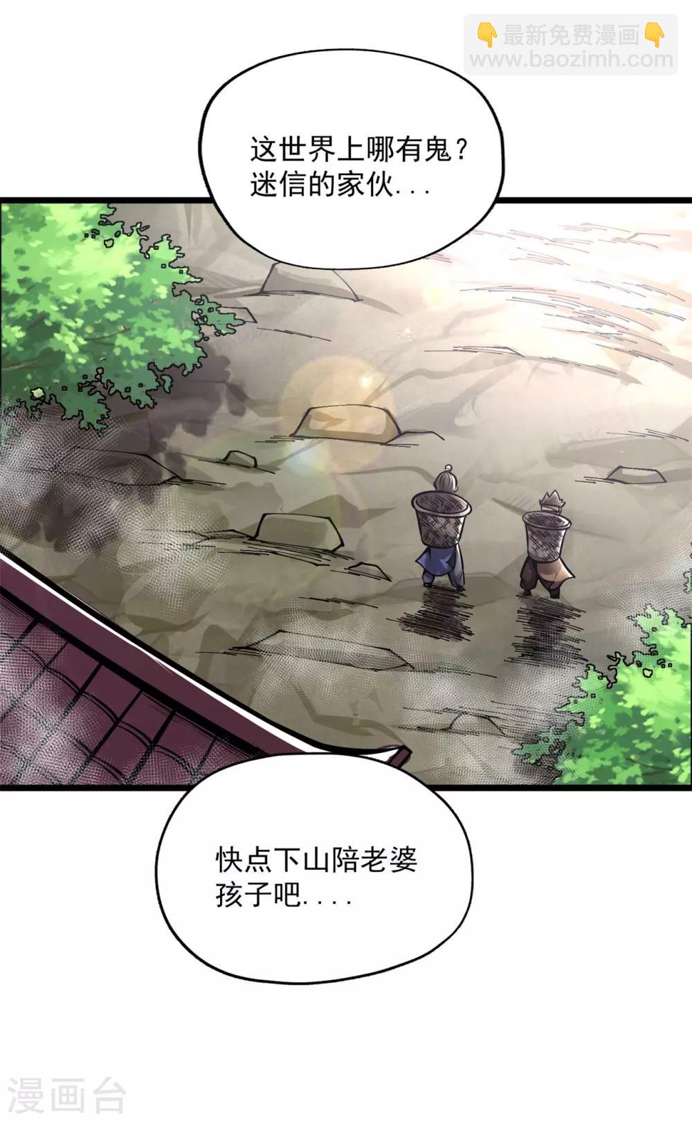 最终话 最后的鬼化-第205话