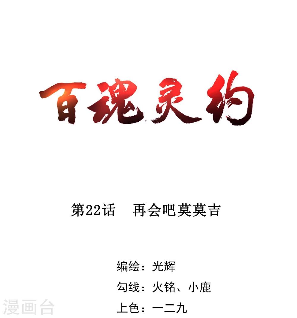 第22话 再会吧莫莫吉-第23话