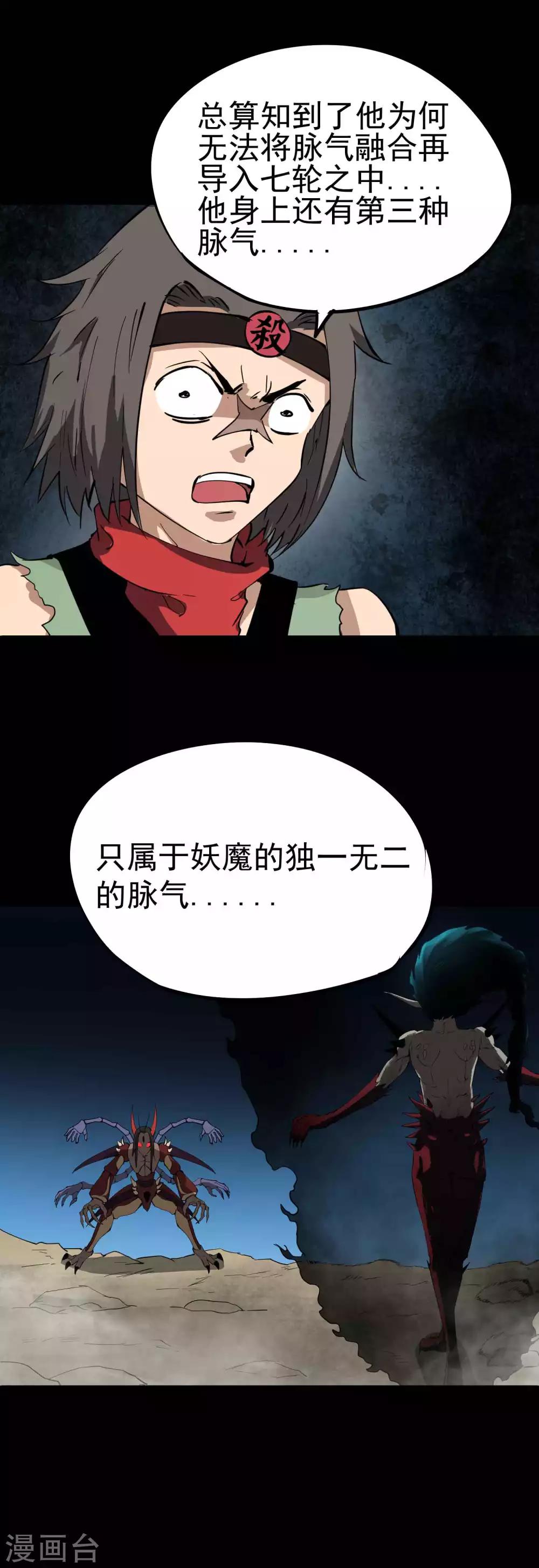 第30话 妖魔邪脉-第31话