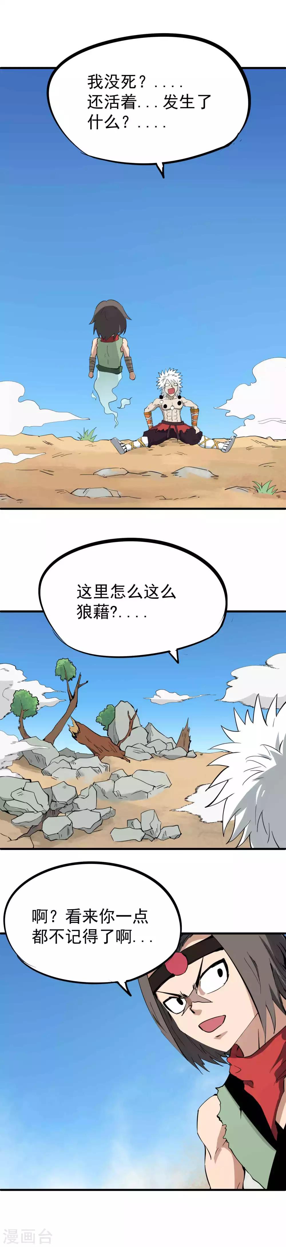 第30话 妖魔邪脉-第31话