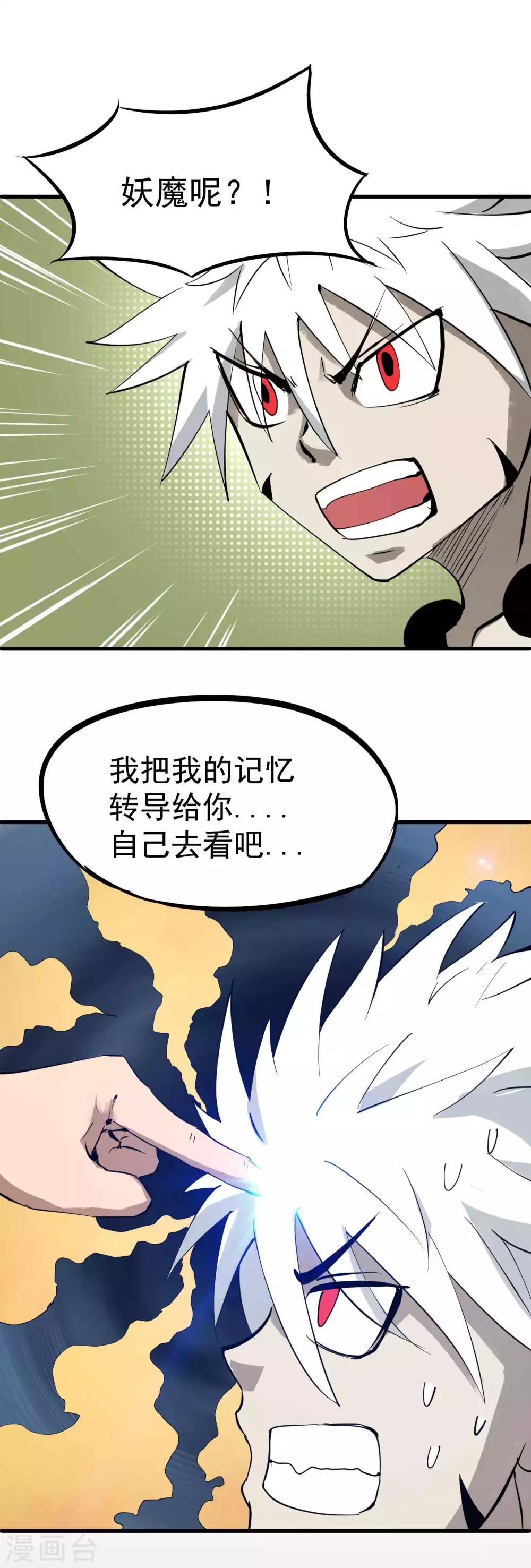 第30话 妖魔邪脉-第31话