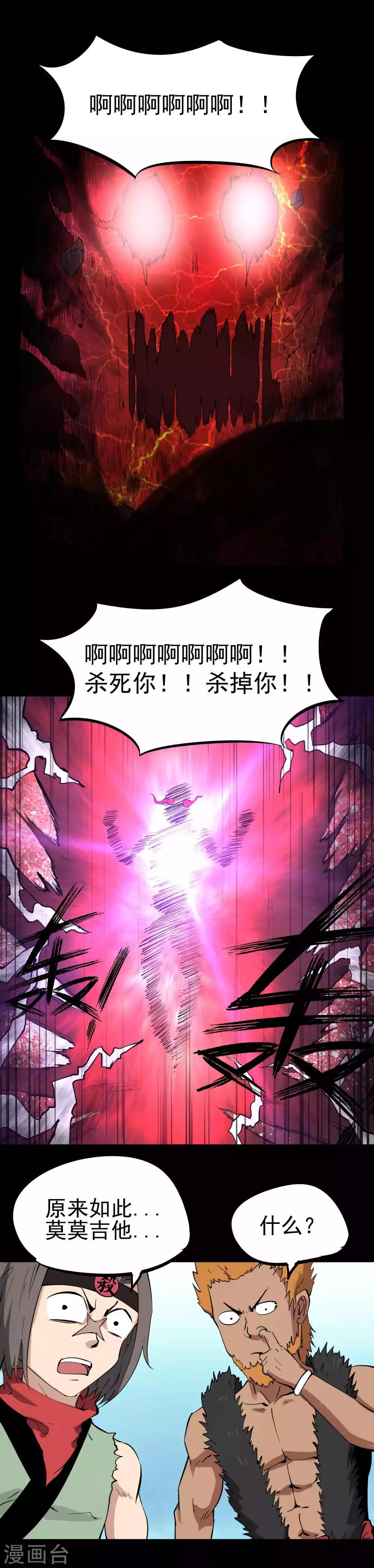 第30话 妖魔邪脉-第31话