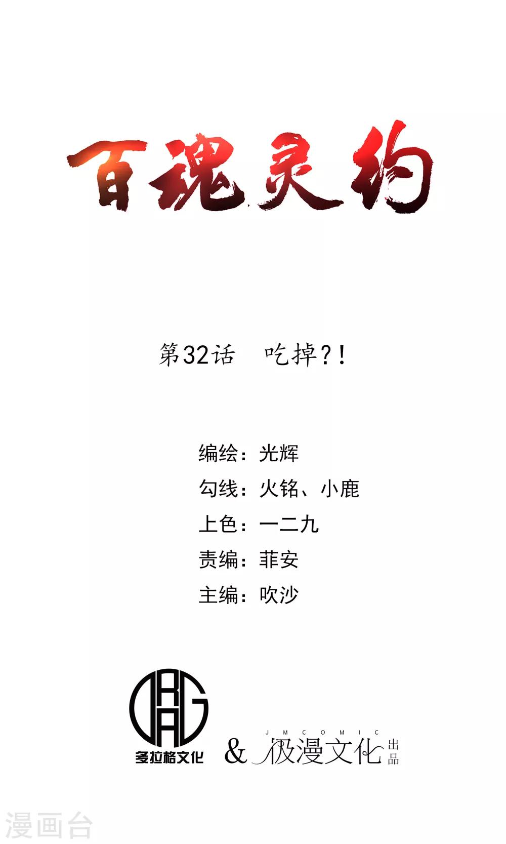 第32话 吃掉？！-第33话