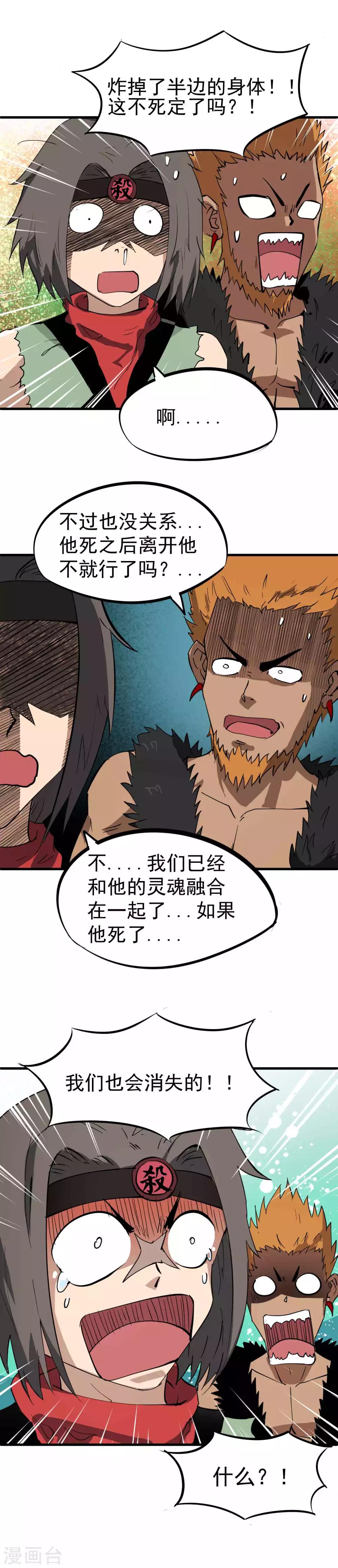 第32话 吃掉？！-第33话
