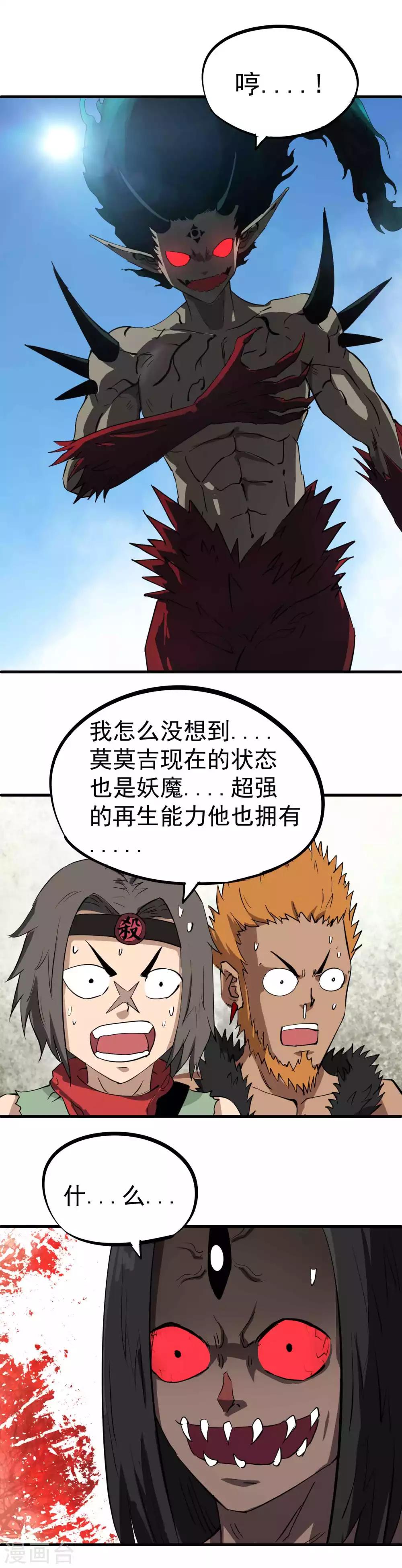 第32话 吃掉？！-第33话