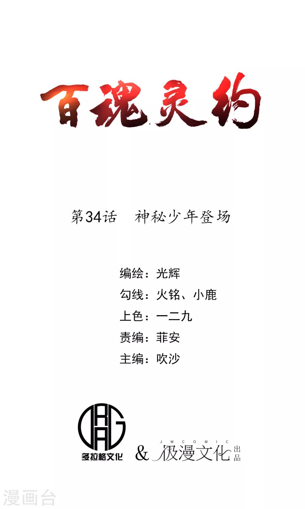 第34话 神秘少年登场-第35话