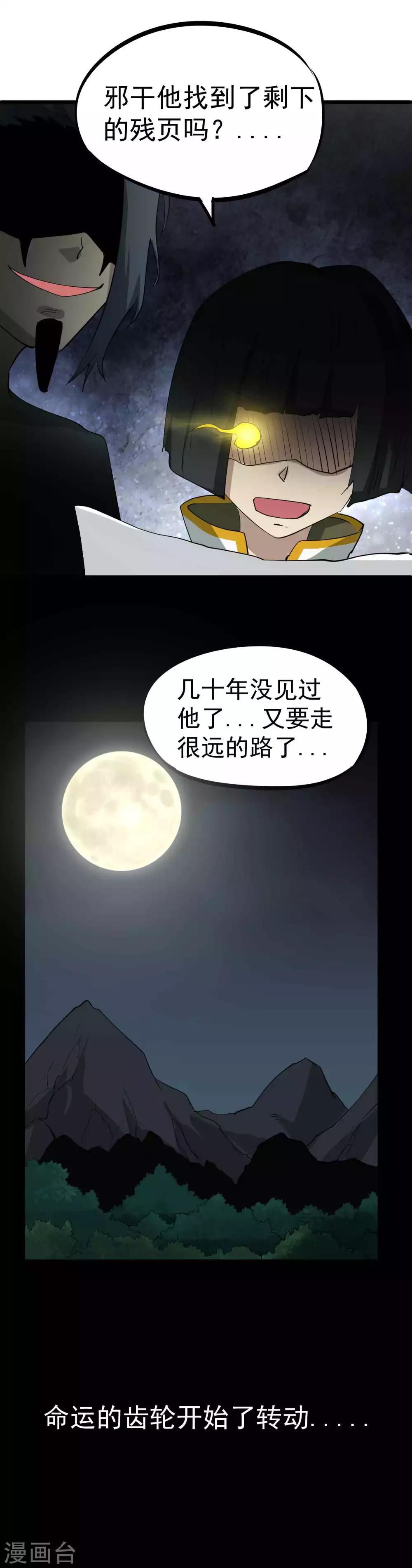 第34话 神秘少年登场-第35话