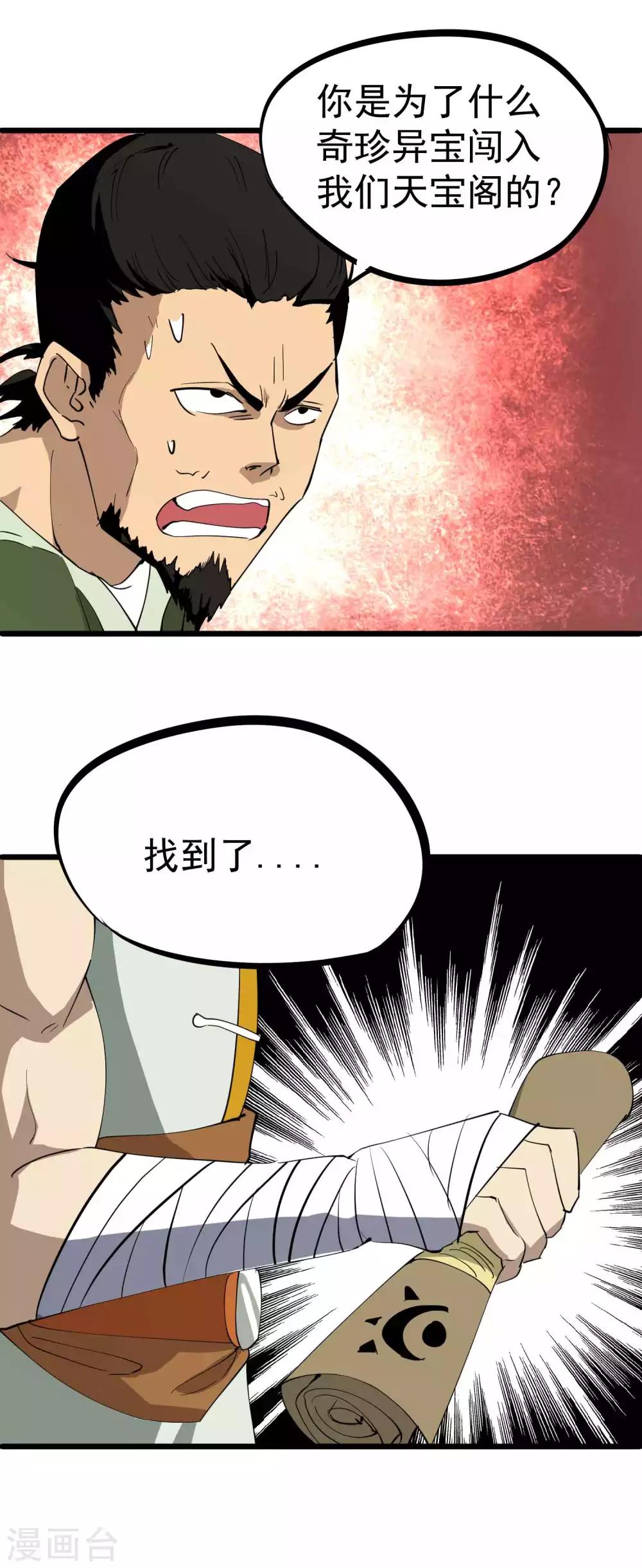 第34话 神秘少年登场-第35话