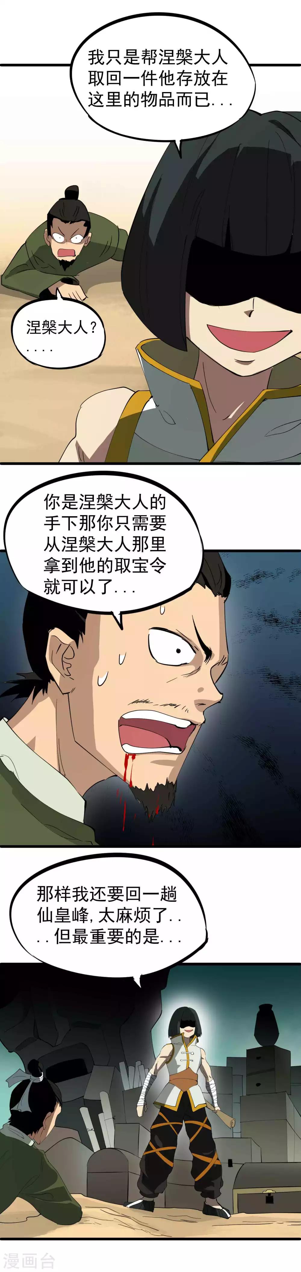 第34话 神秘少年登场-第35话
