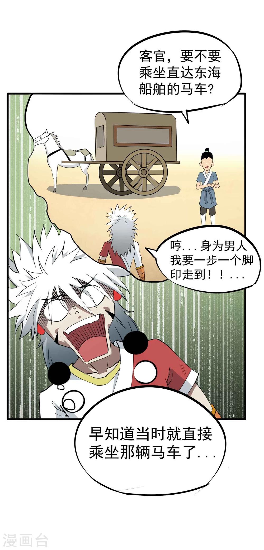 第36话 我们迷路了！！-第37话