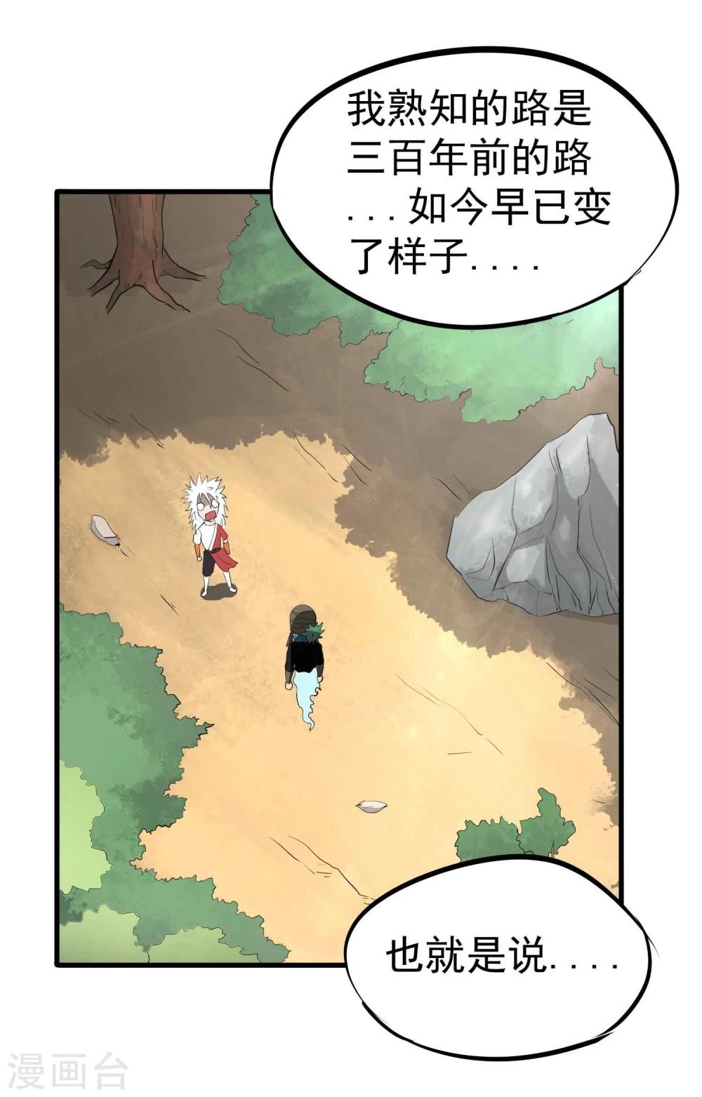 第36话 我们迷路了！！-第37话