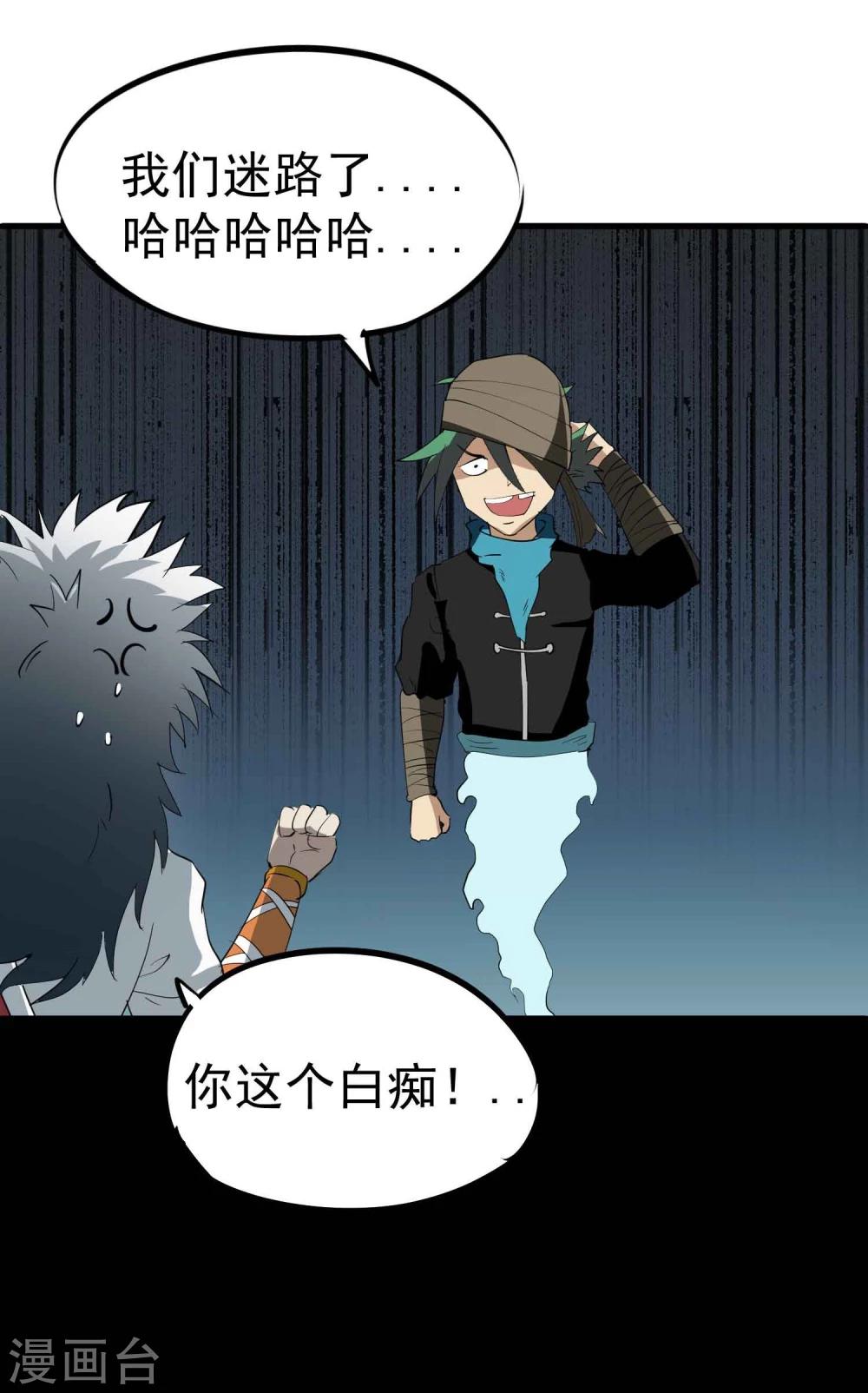 第36话 我们迷路了！！-第37话