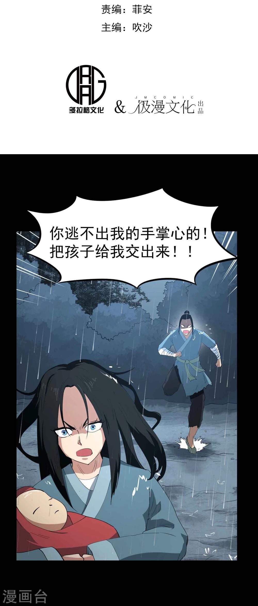 第38话 掩埋的真相-第39话