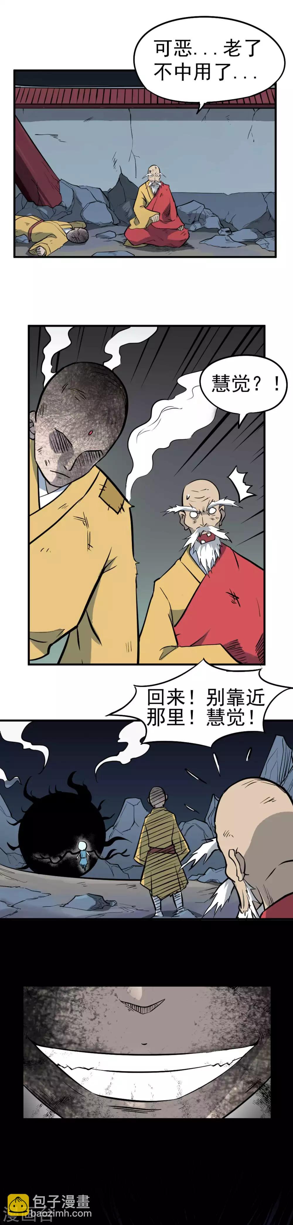 第4话 百鬼封印解开-第5话