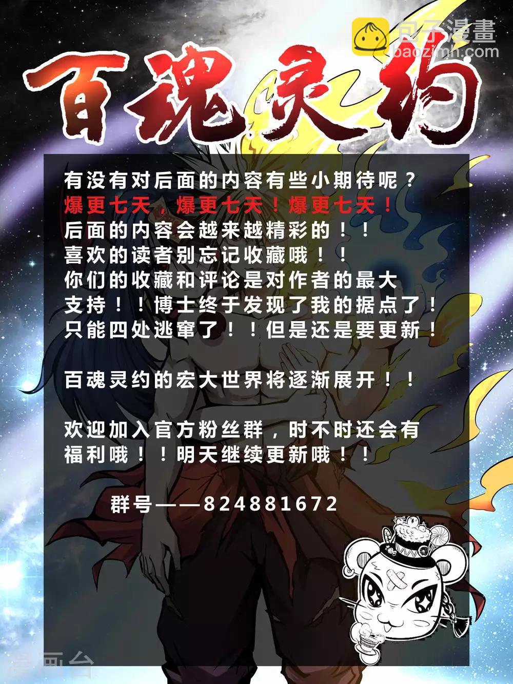 第4话 百鬼封印解开-第5话
