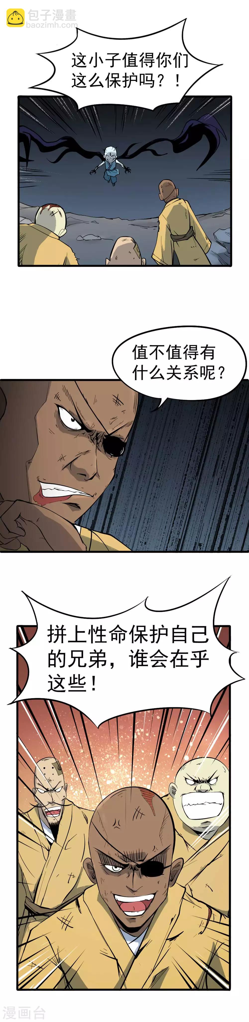 第4话 百鬼封印解开-第5话
