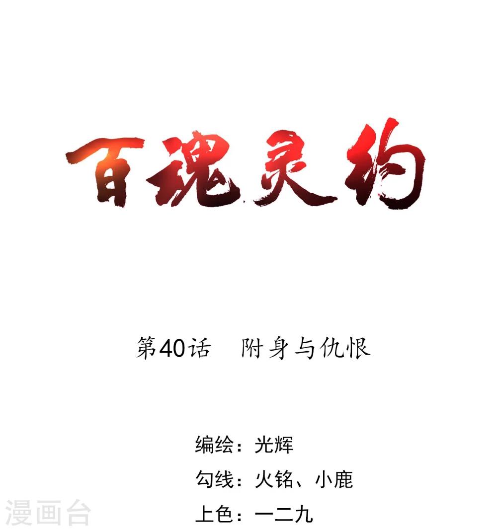 第40话 附身与仇恨-第41话
