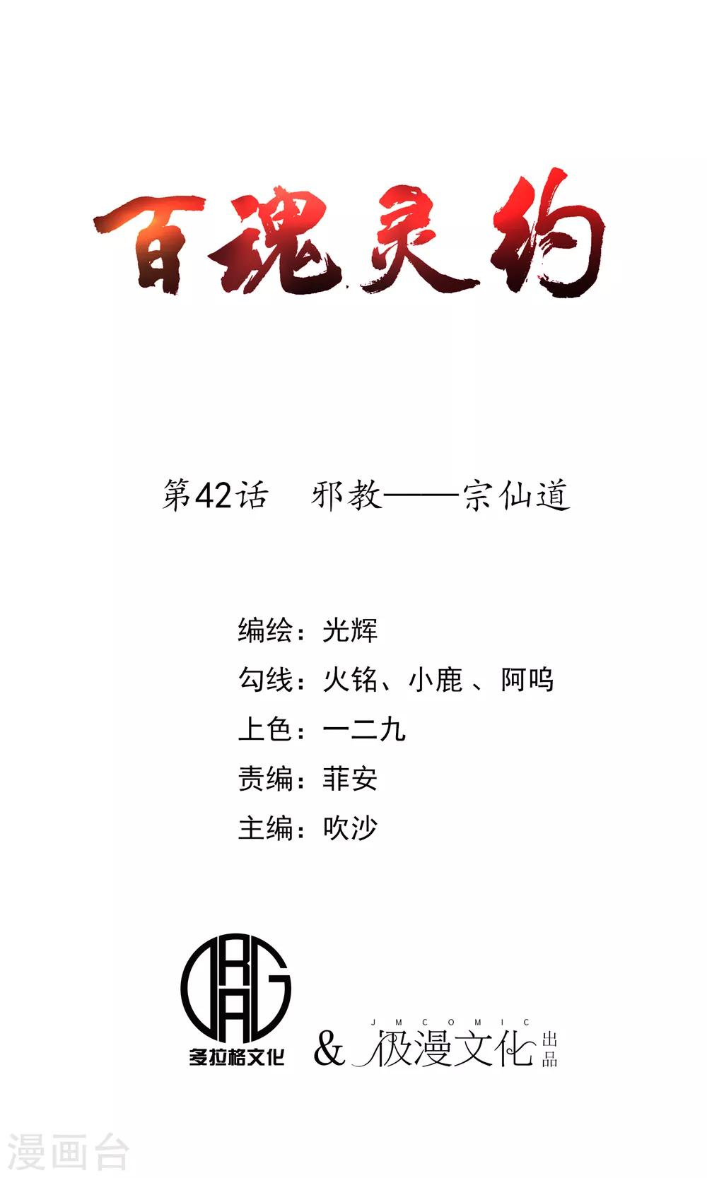 第42话 邪教&mdash;&mdash;宗仙道-第43话