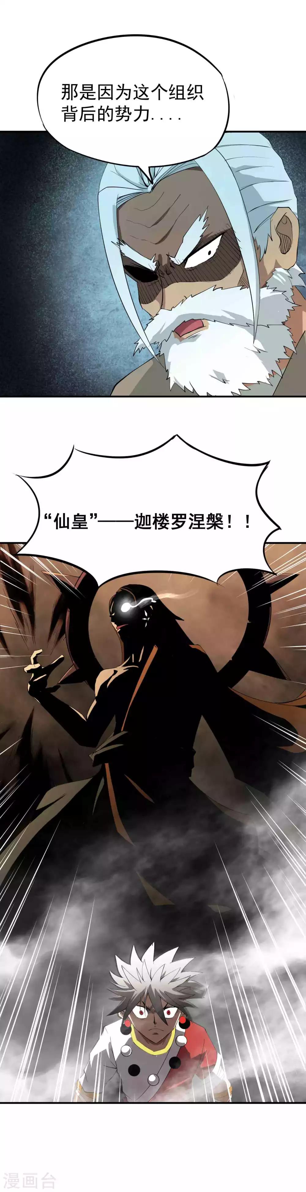 第42话 邪教&mdash;&mdash;宗仙道-第43话