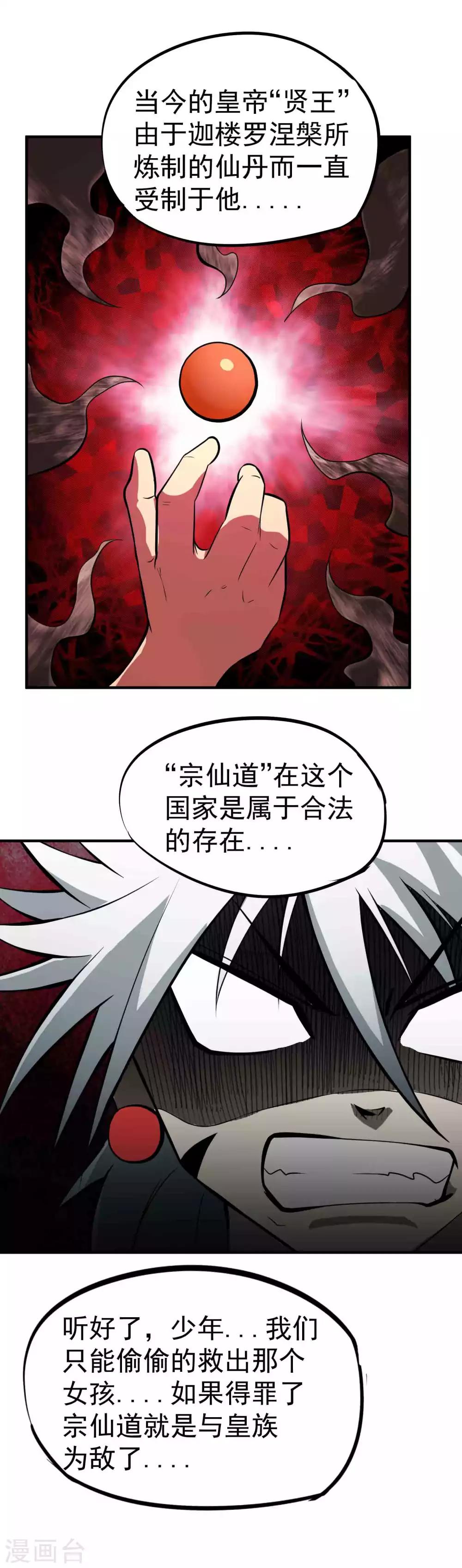 第42话 邪教&mdash;&mdash;宗仙道-第43话