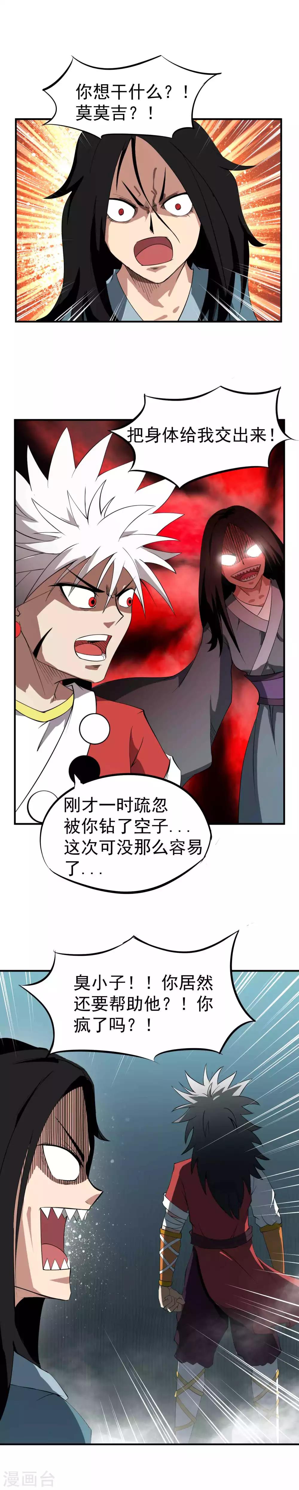 第42话 邪教&mdash;&mdash;宗仙道-第43话