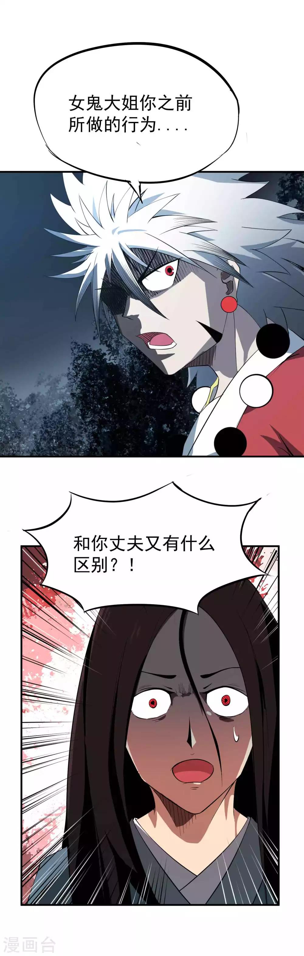 第42话 邪教&mdash;&mdash;宗仙道-第43话