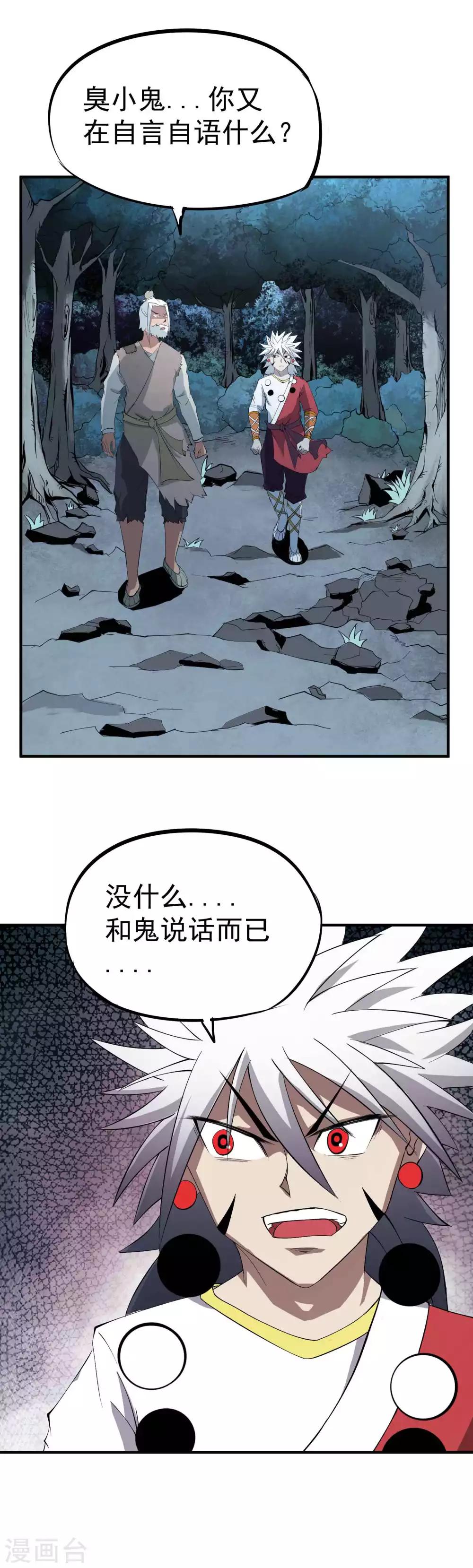 第42话 邪教&mdash;&mdash;宗仙道-第43话