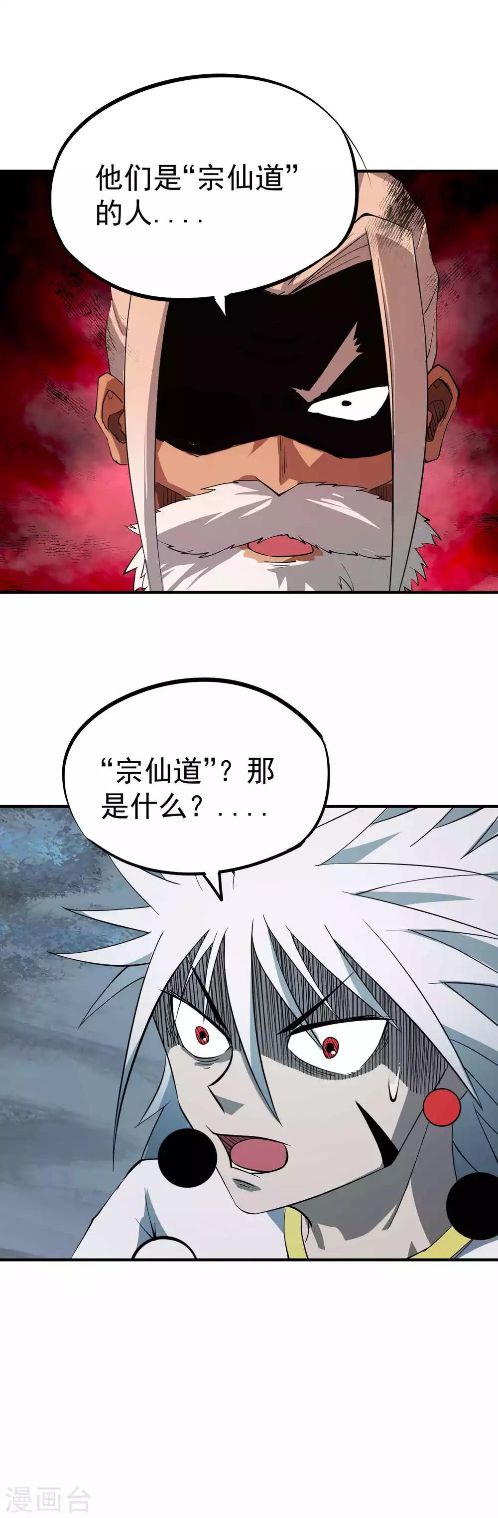 第42话 邪教&mdash;&mdash;宗仙道-第43话