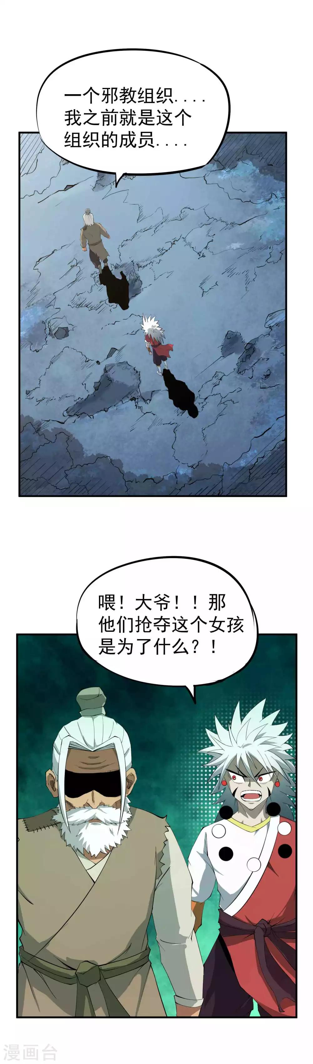 第42话 邪教&mdash;&mdash;宗仙道-第43话