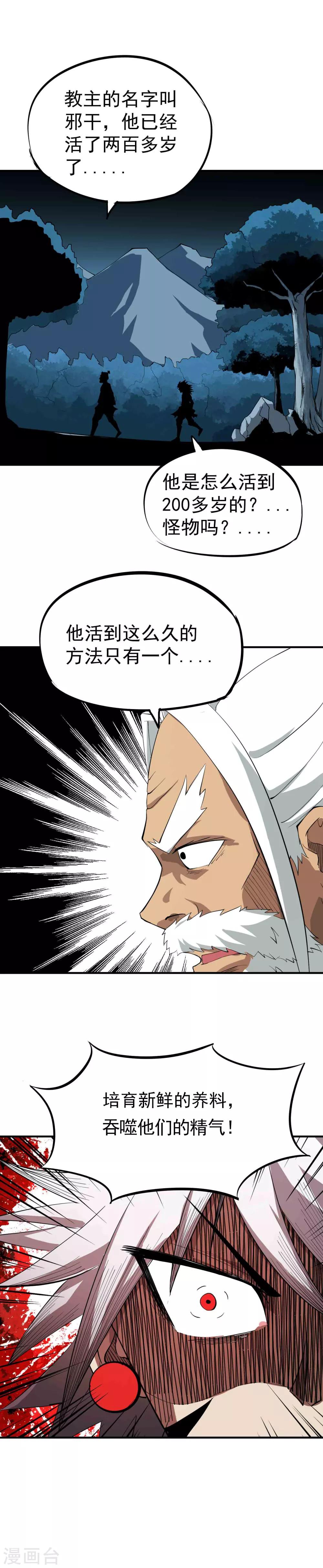 第42话 邪教&mdash;&mdash;宗仙道-第43话