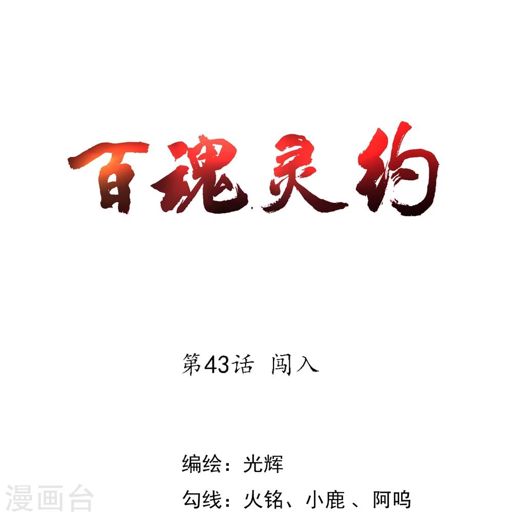 第43话 闯入-第45话