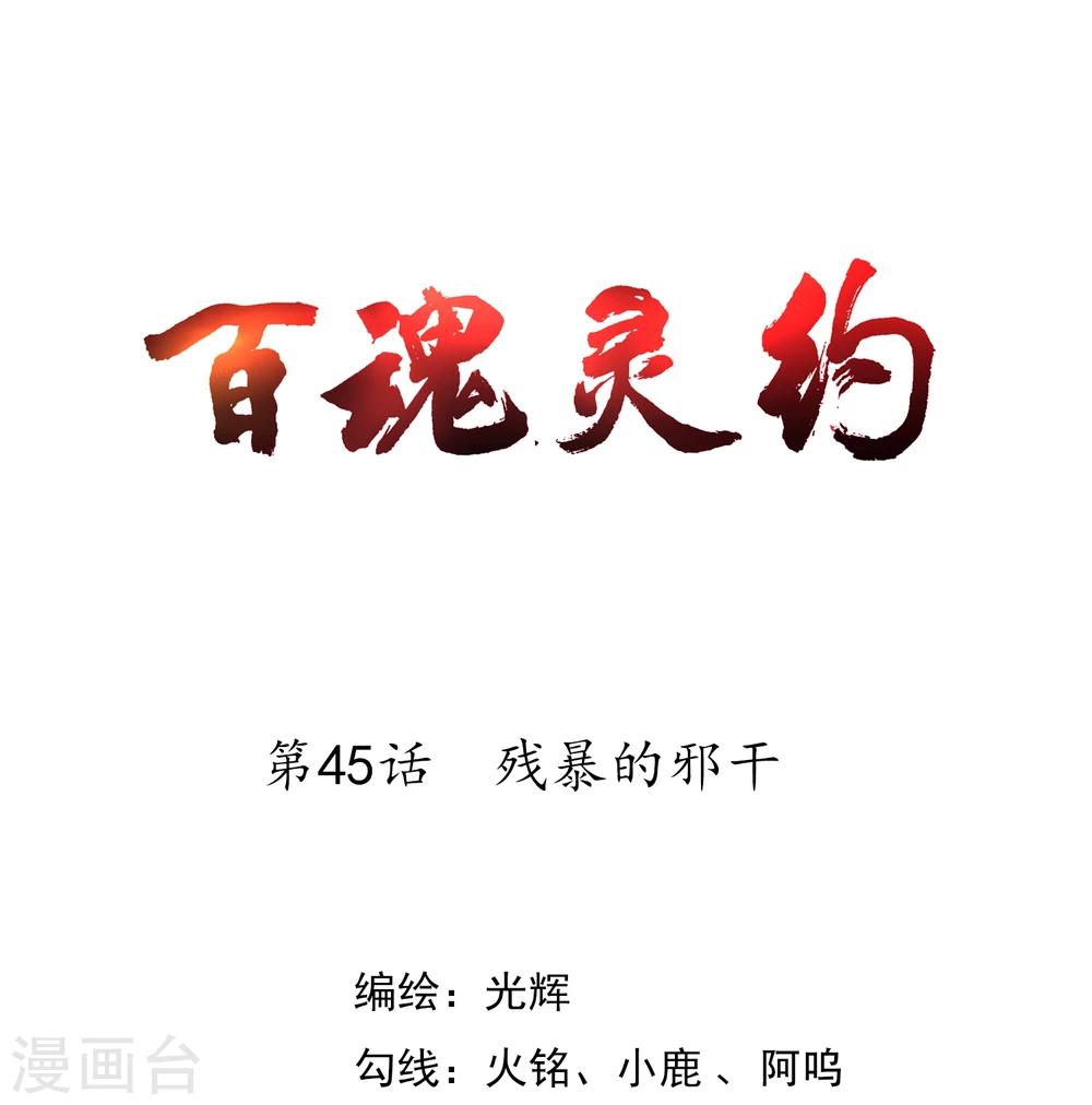 第45话 残暴的邪干-第47话