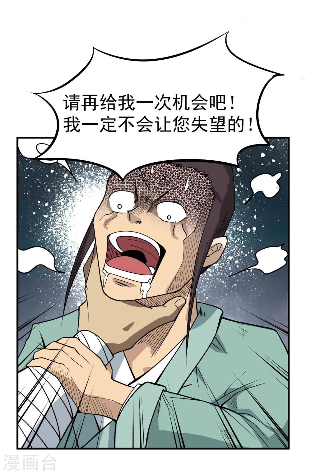 第45话 残暴的邪干-第47话