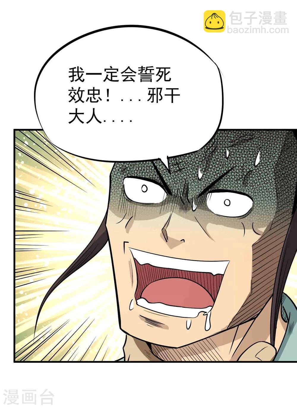第45话 残暴的邪干-第47话
