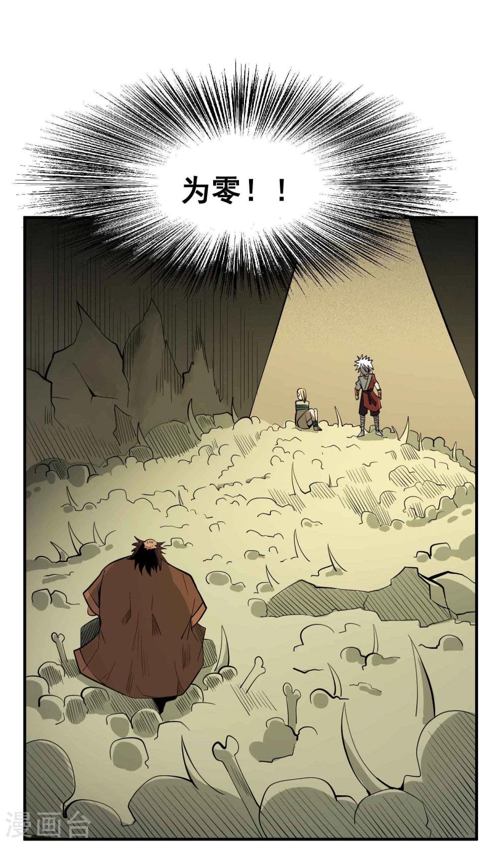 第45话 残暴的邪干-第47话
