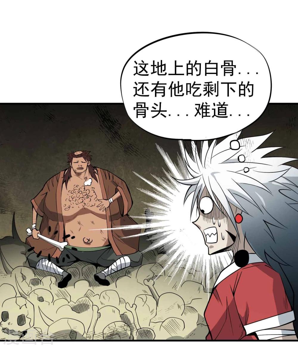 第45话 残暴的邪干-第47话