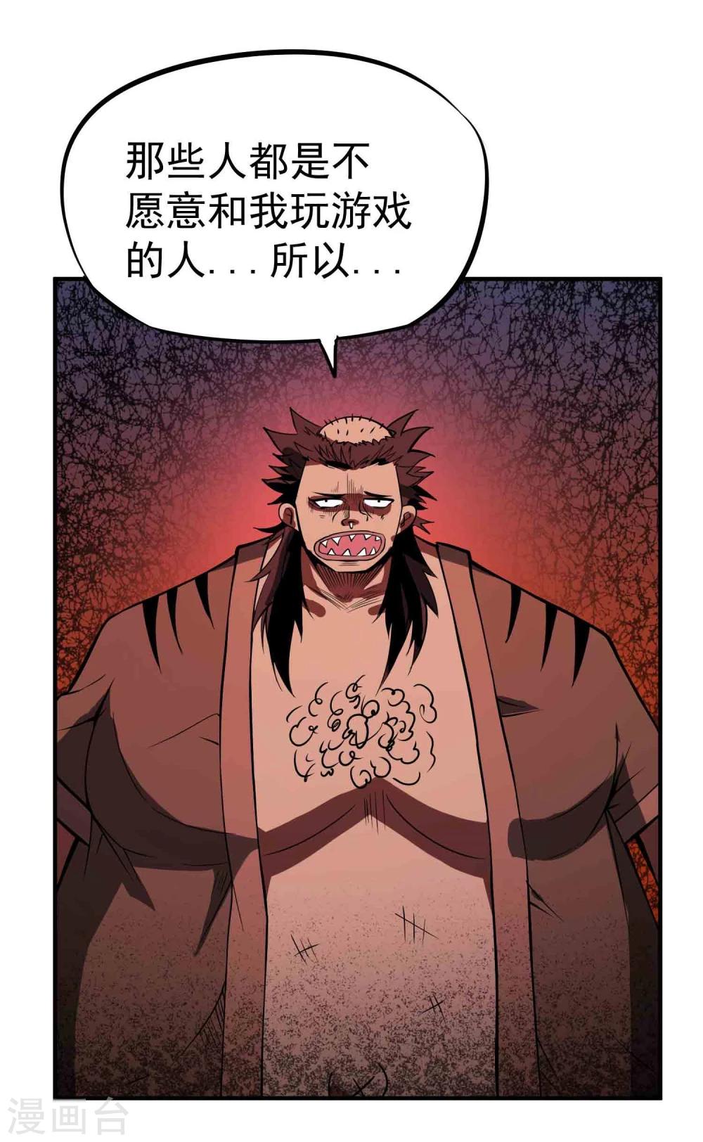 第45话 残暴的邪干-第47话