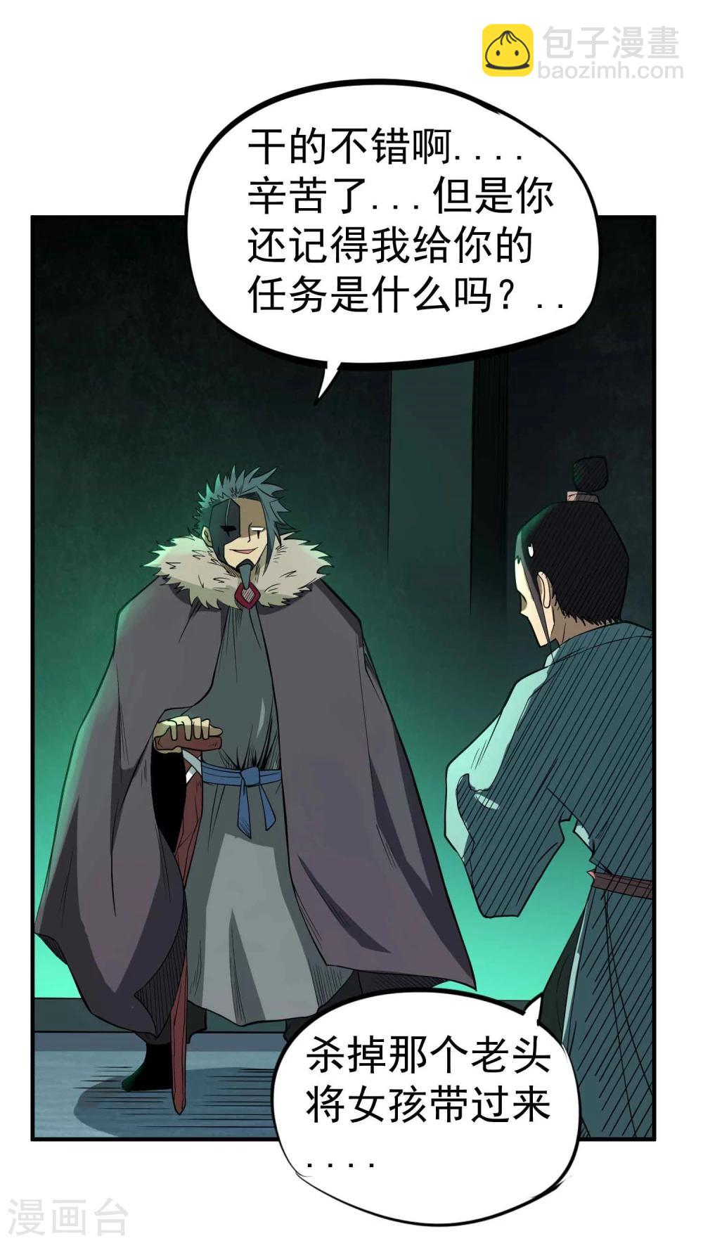 第45话 残暴的邪干-第47话