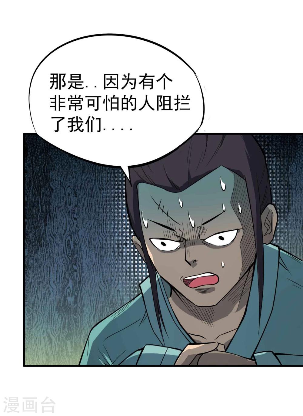 第45话 残暴的邪干-第47话