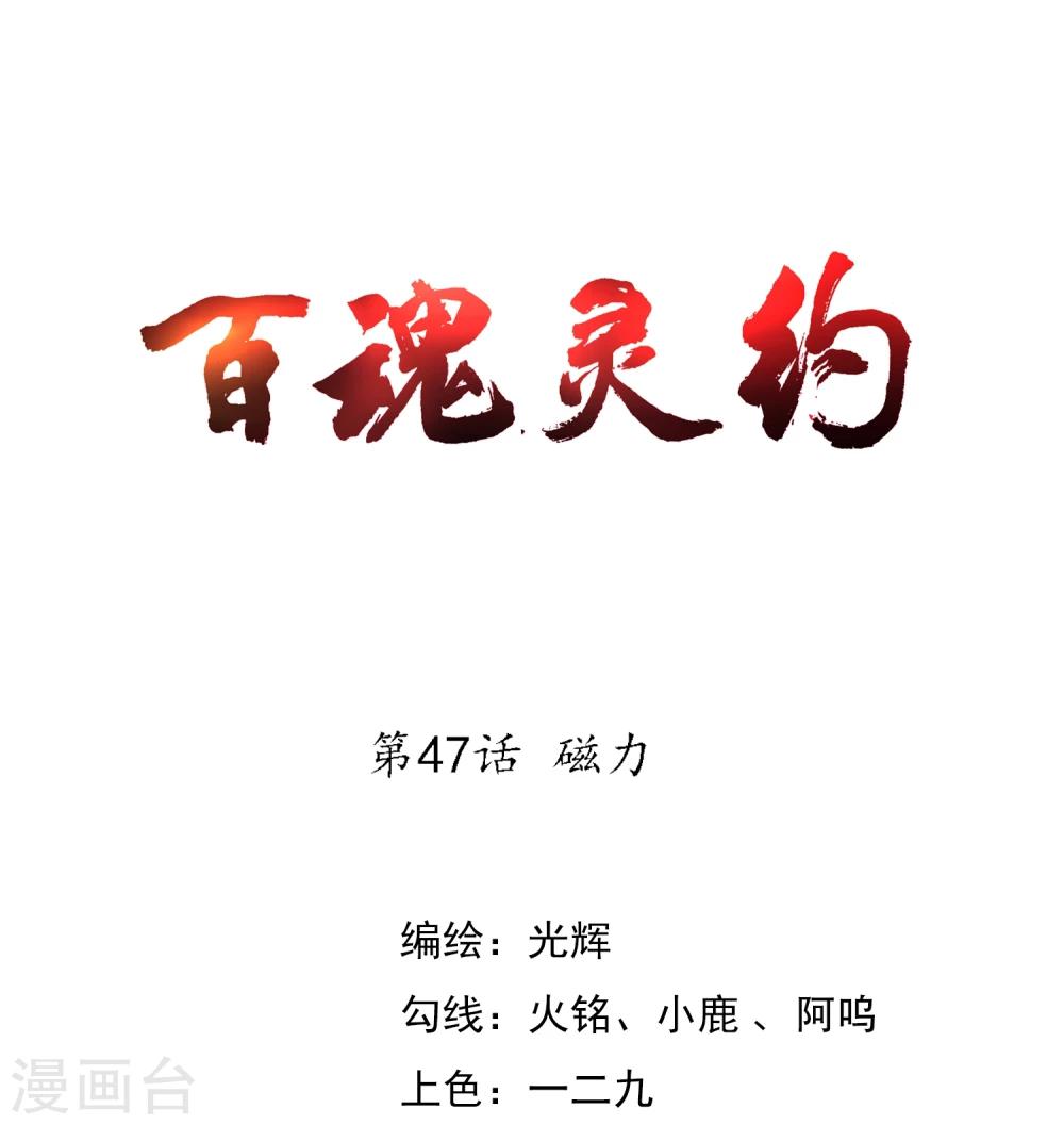第47话 磁力-第49话