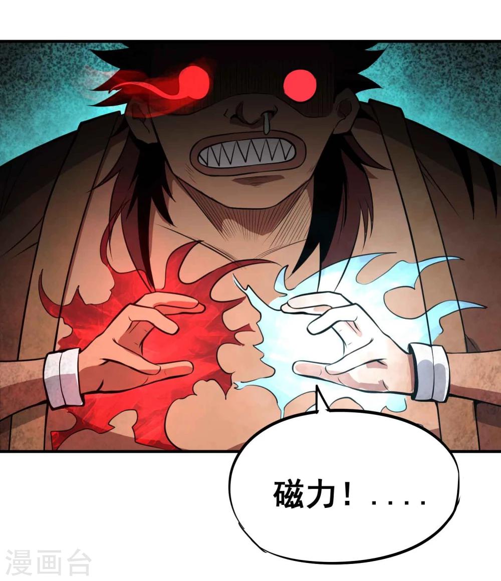 第47话 磁力-第49话